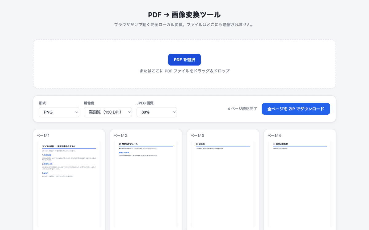 PDF→画像変換ツールの画面。変換されたページのサムネイルが並んでいる